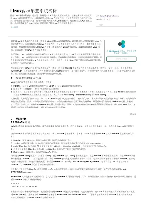 Linux内核配置系统浅析