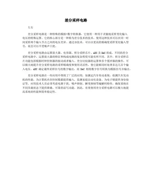 差分采样电路
