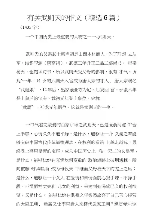 有关武则天的作文(精选6篇).docx