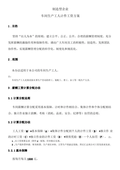 制造型企业车间生产工人计件工资方案