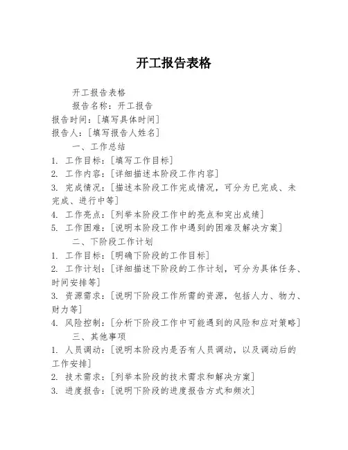 开工报告表格
