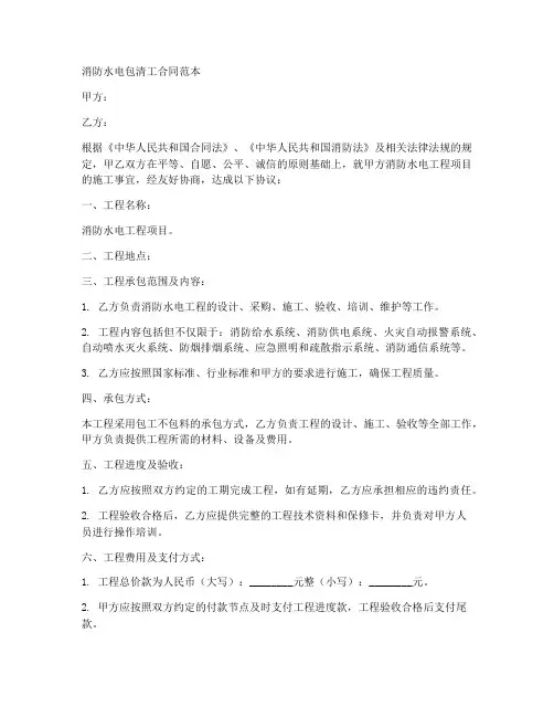 消防水电包清工合同范本