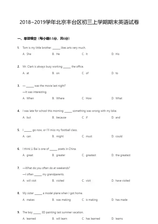 2018~2019学年北京丰台区初三上学期期末英语试卷