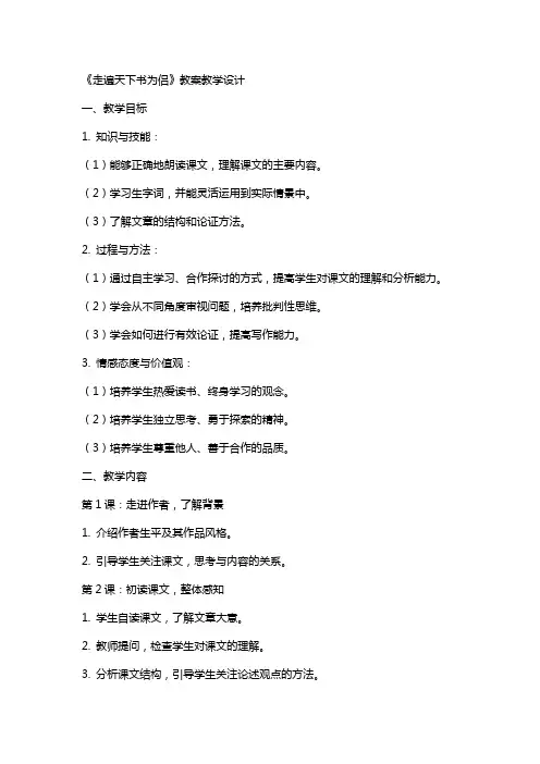 《走遍天下书为侣》教案教学设计