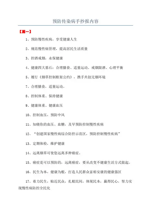预防传染病手抄报内容