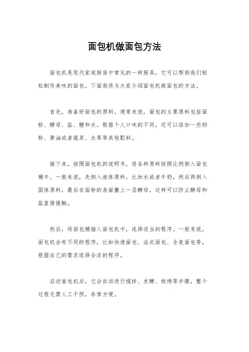 面包机做面包方法