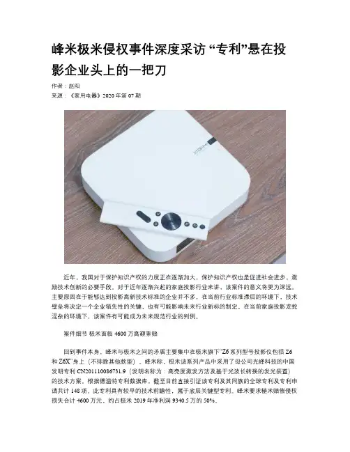 峰米极米侵权事件深度采访 “专利”悬在投影企业头上的一把刀