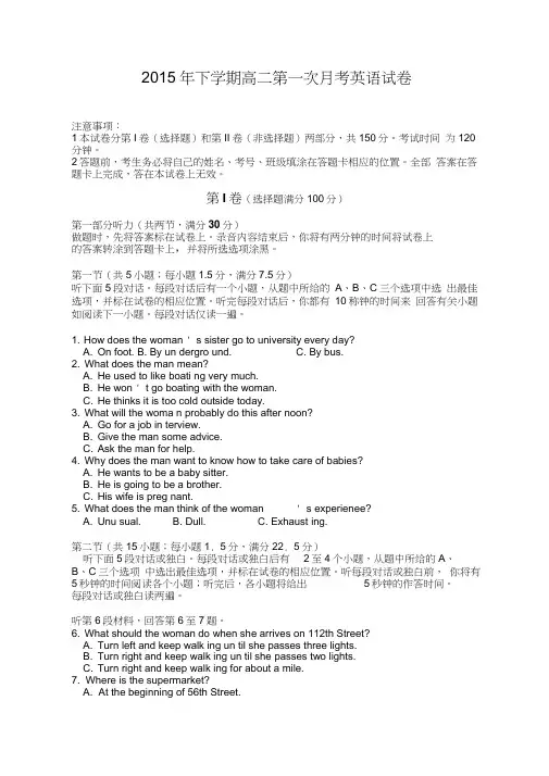 湖南省邵东三中2015-2016学年高二上学期第一次月考英语试卷