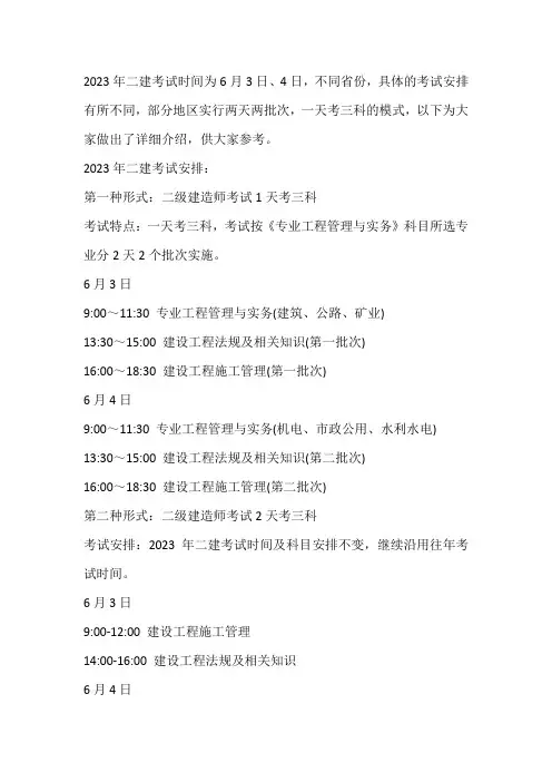 2023年二级建筑师考试时间安排