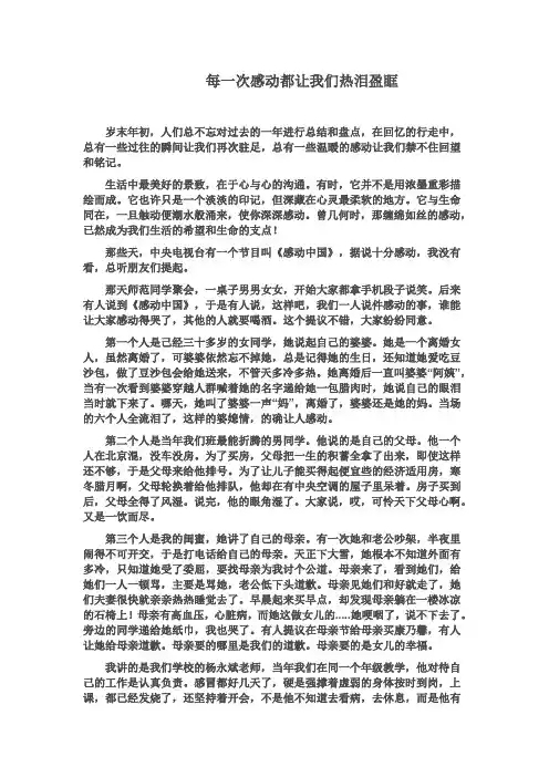 每一次感动都让我们热泪盈眶