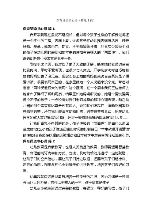 保育员读书心得（精选9篇）