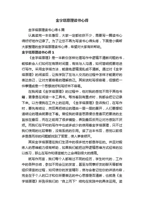 金字塔原理读书心得