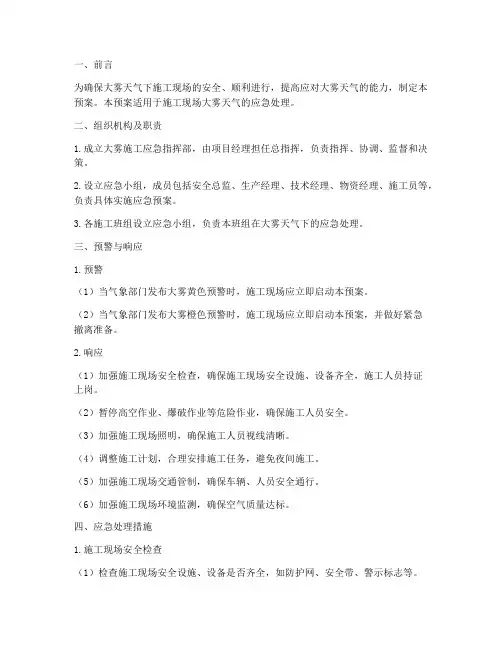 大雾施工应急预案