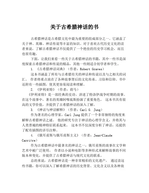 关于古希腊神话的书
