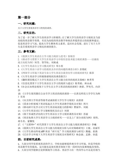 关于大学生对英语重视程度调查