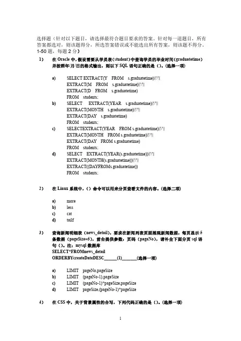 JAVAWEB综合笔试题