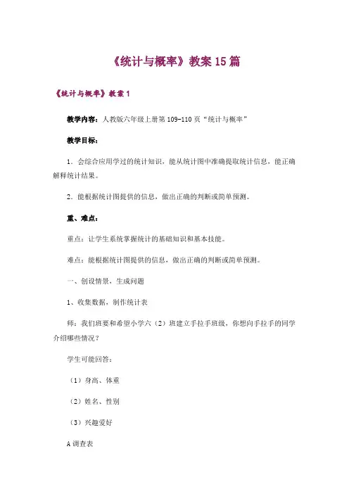 《统计与概率》教案15篇