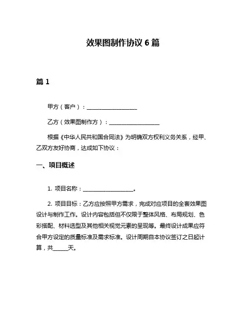 效果图制作协议6篇