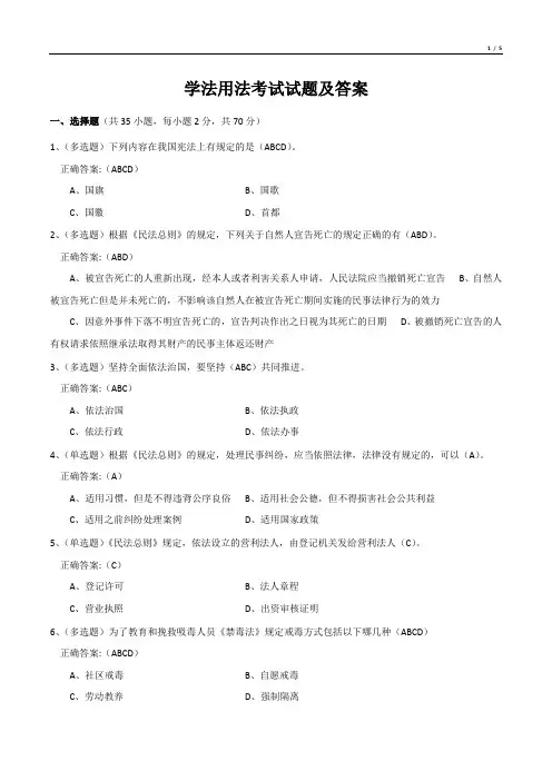 学法用法考试试题及答案