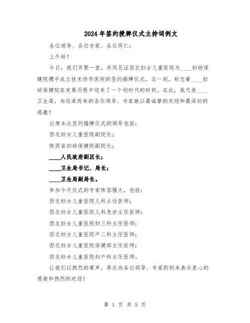 2024年签约授牌仪式主持词例文（三篇）