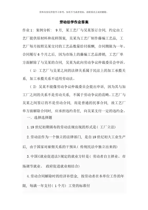 劳动法学形成性考核册参考答案完整版