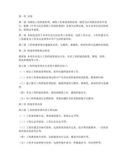 工伤档案管理制度