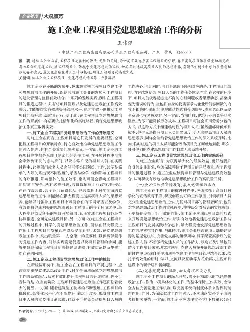 施工企业工程项目党建思想政治工作的分析