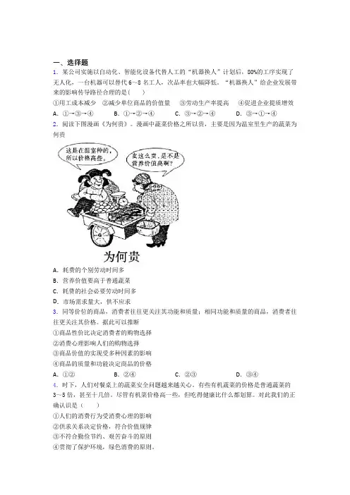 新最新时事政治—价值决定价格的分类汇编及答案(1)
