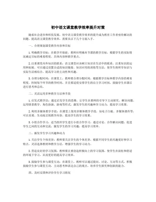 初中语文课堂教学效率提升对策