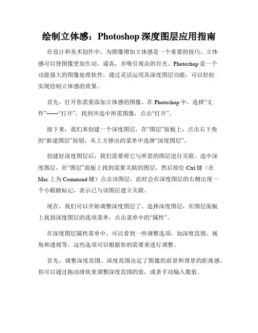 绘制立体感 Photoshop深度图层应用指南