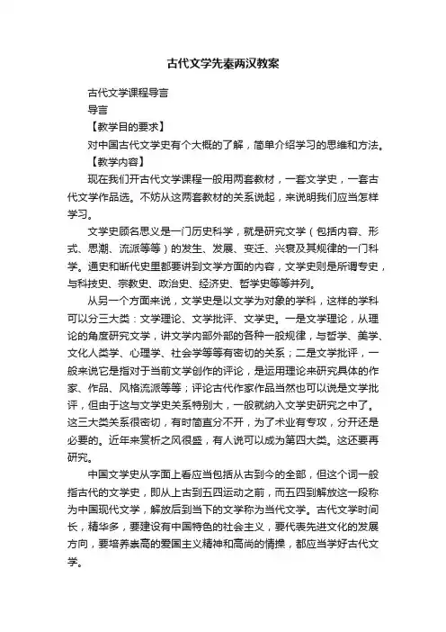 古代文学先秦两汉教案