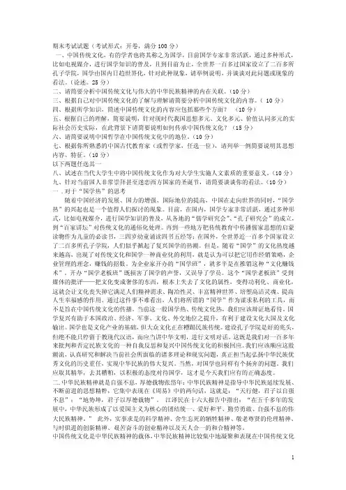 中国传统文化选修期末作业