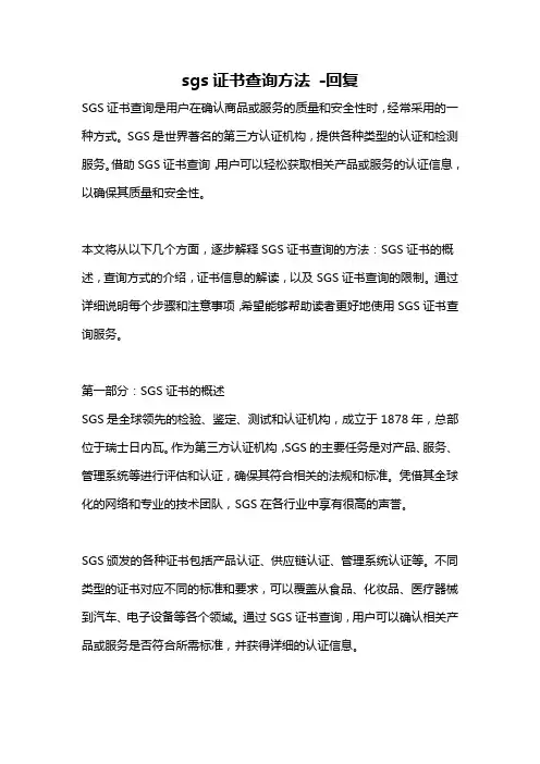 sgs证书查询方法 -回复