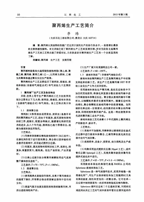 聚丙烯生产工艺简介