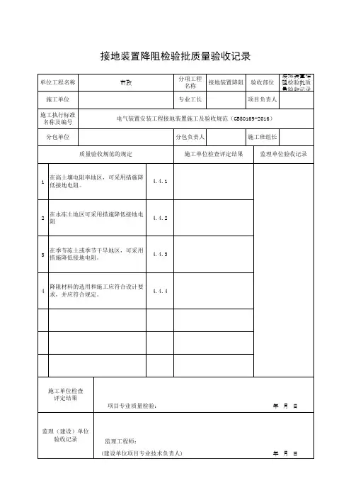 接地装置降阻检验批质量验收记录(最新)