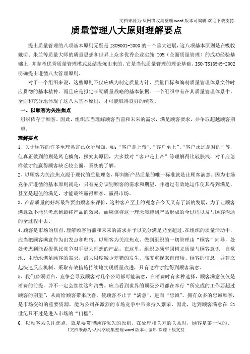 质量管理八大原则理解要点