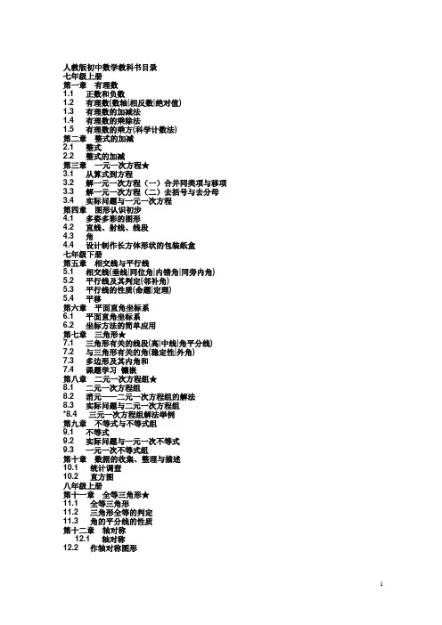 人教版初中数学教科书目录