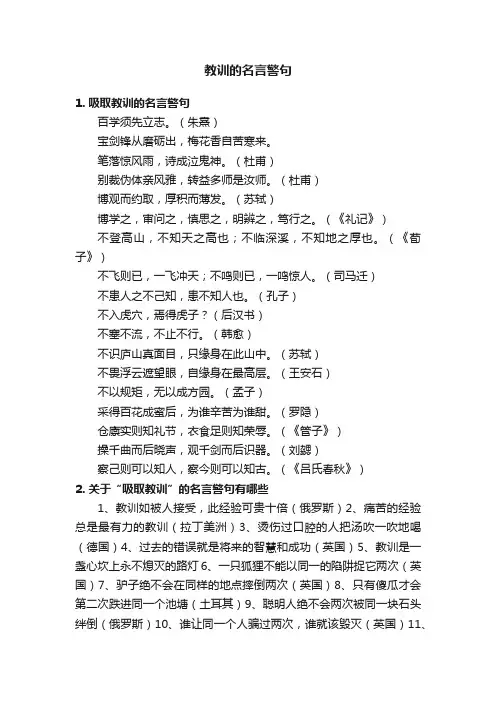 教训的名言警句