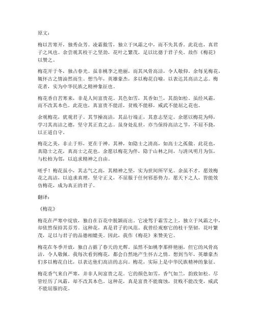 梅花陈亮文言文翻译