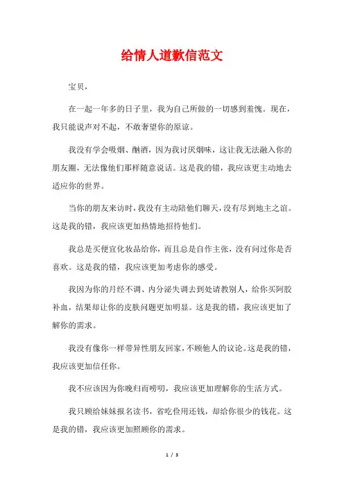 给情人道歉信范文