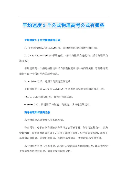 平均速度3个公式物理高考公式有哪些