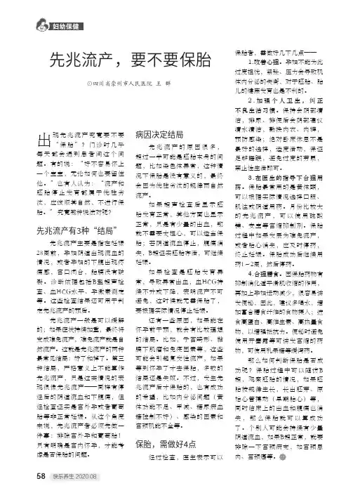 先兆流产,要不要保胎