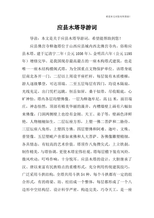 应县木塔导游词