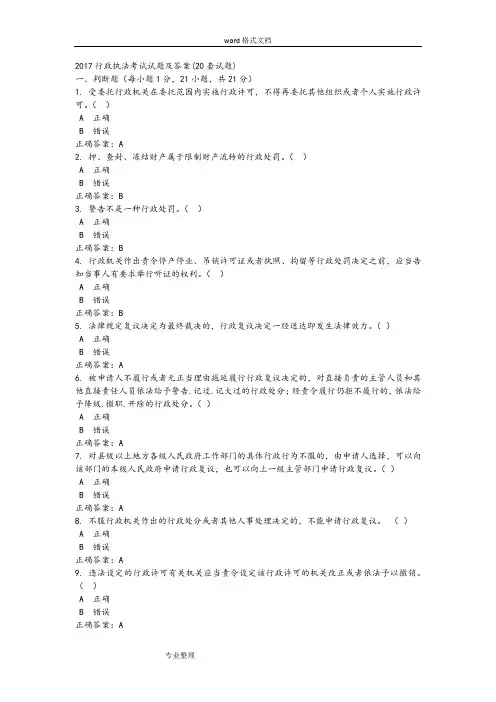 2017行政执法考试题和答案