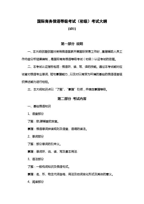 国际商务俄语等级考试(初级)考试大纲