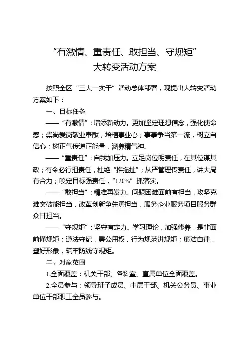 有激情、重责任、敢担当、守规矩