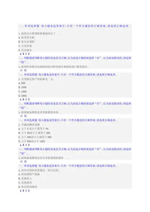 会计继续教育《政府会计准则第》试题答案