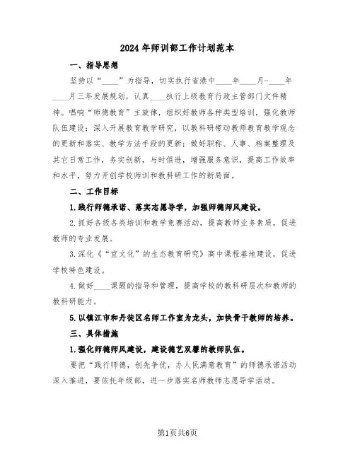 2024年师训部工作计划范本(2篇)