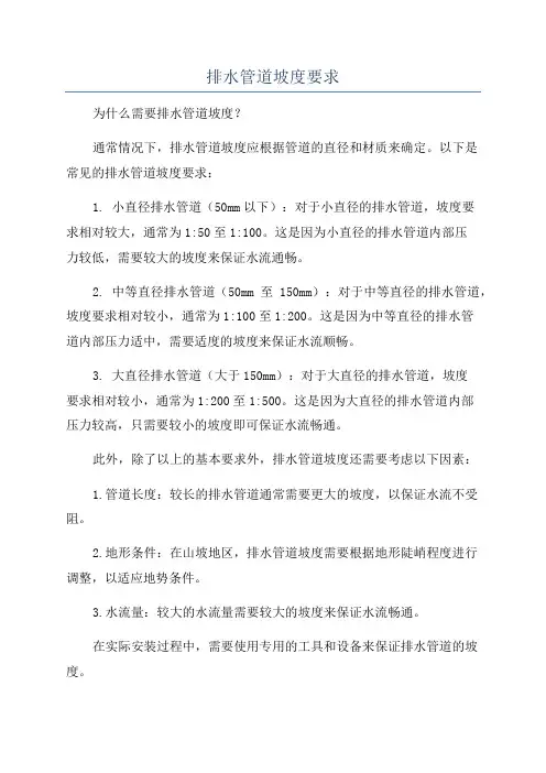 排水管道坡度要求