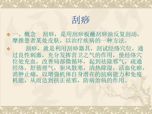 刮痧PPT课件